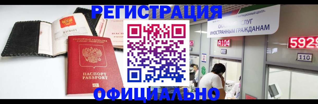 прописка 2025 в Хасавюрте