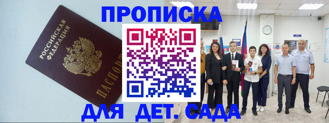 прописка законно в Хасавюрте