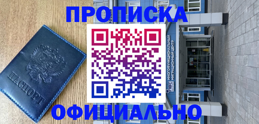 временная регистрация купить в Хасавюрте