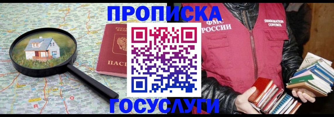 прописка регистрация в Хасавюрте