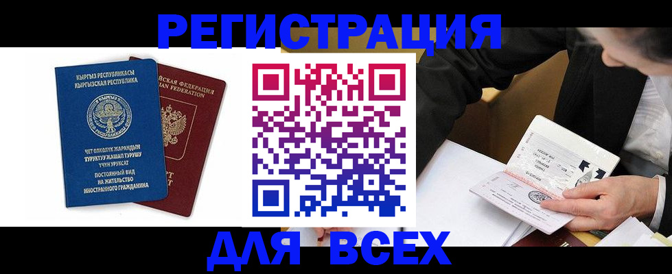 прописка для школы в Хасавюрте