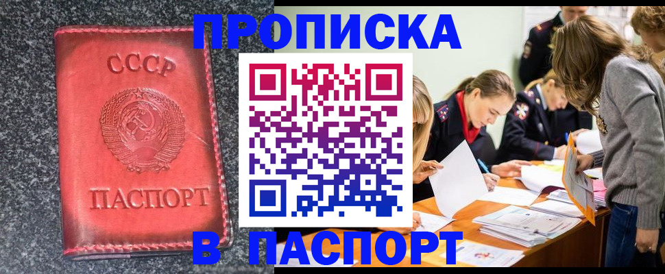 прописка для школы в Хасавюрте